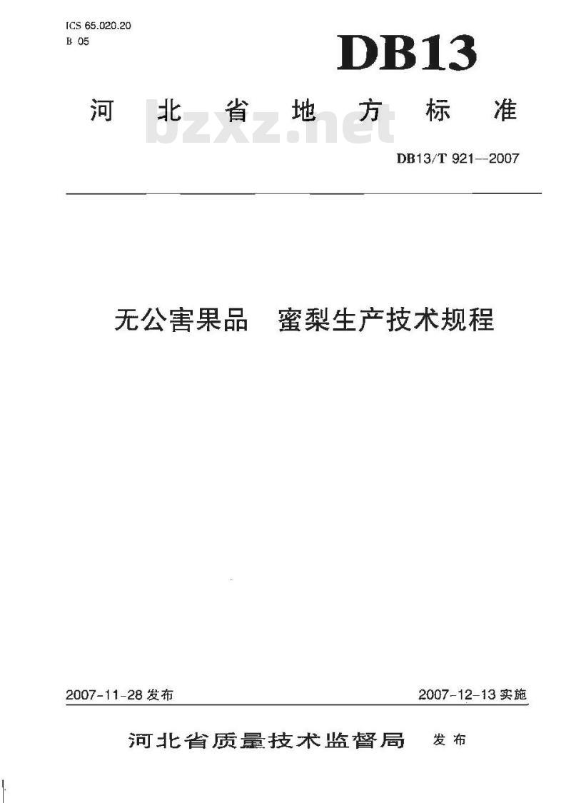 DB13/T 921-2007 无公害果品 蜜梨生产技术规程