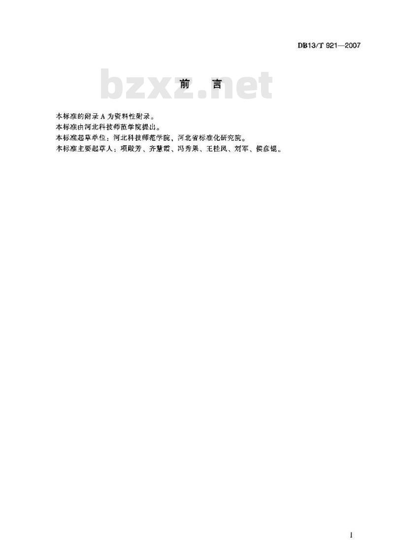 DB13/T 921-2007 无公害果品 蜜梨生产技术规程