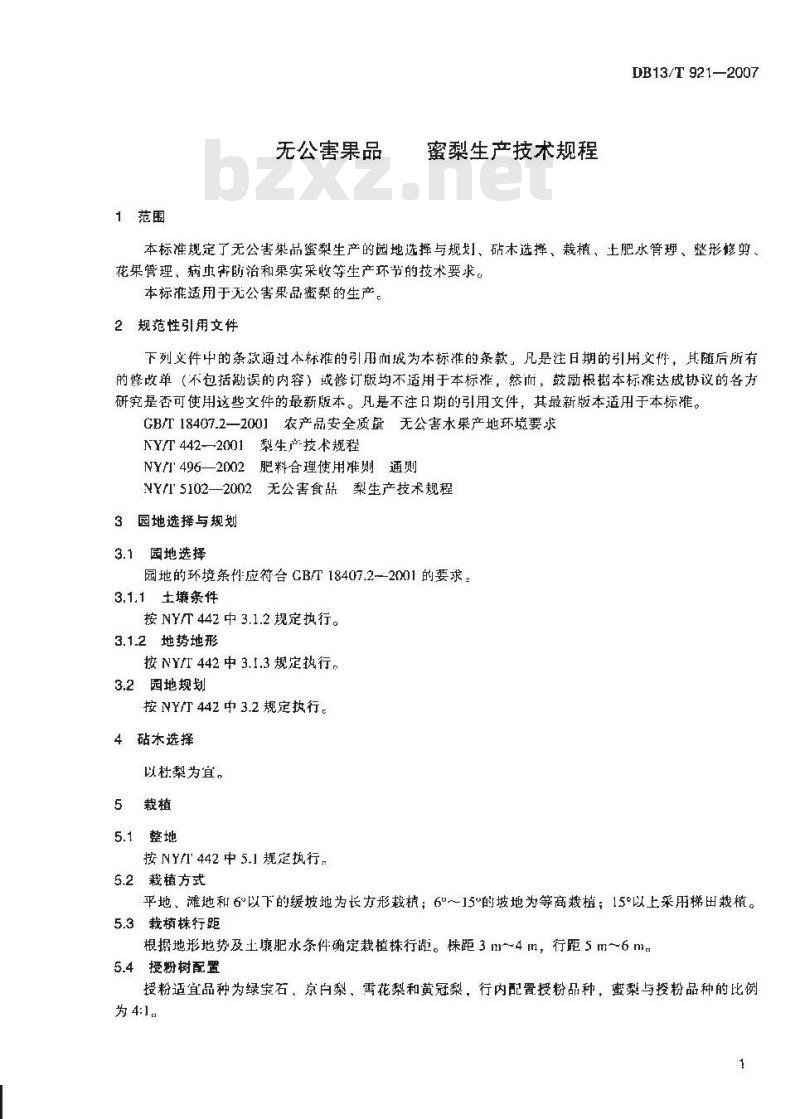 DB13/T 921-2007 无公害果品 蜜梨生产技术规程