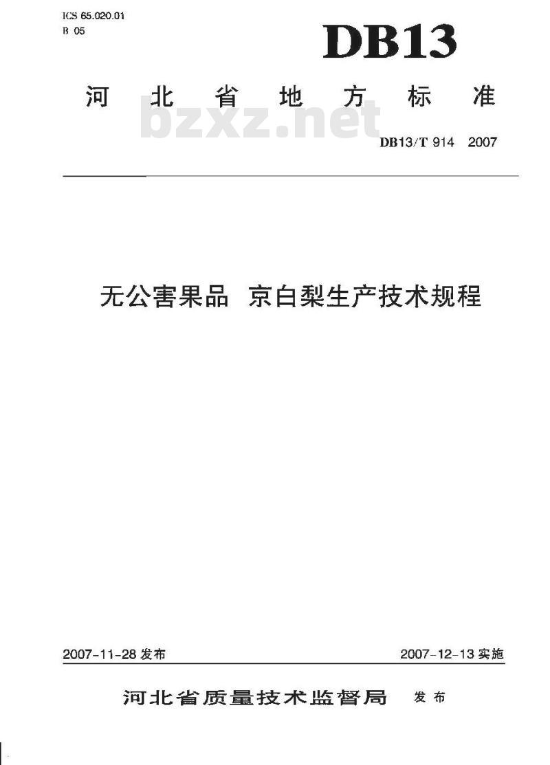 DB13/T 914-2007 无公害果品 京白梨生产技术规程