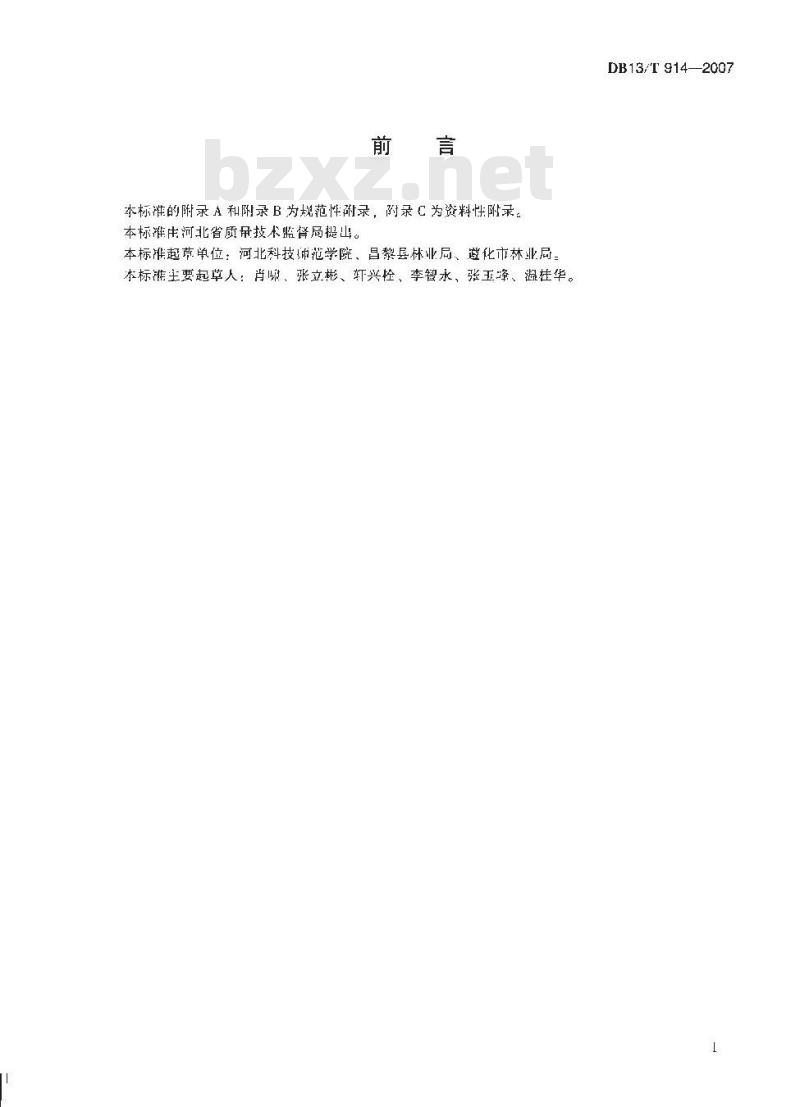 DB13/T 914-2007 无公害果品 京白梨生产技术规程