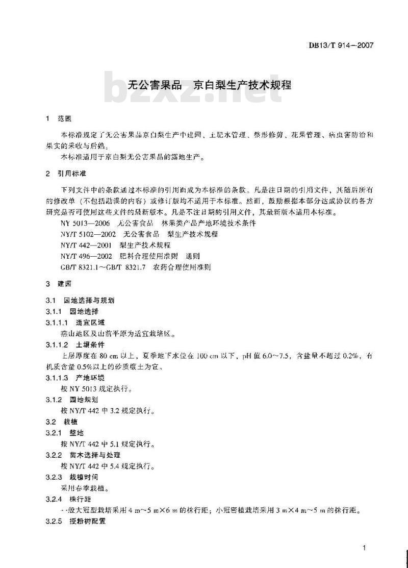 DB13/T 914-2007 无公害果品 京白梨生产技术规程