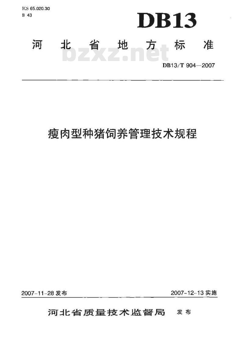DB13/T 904-2007 瘦肉型种猪饲养管理技术规程
