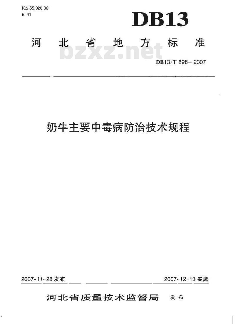 DB13/T 898-2007 奶牛主要中毒病防治技术规范