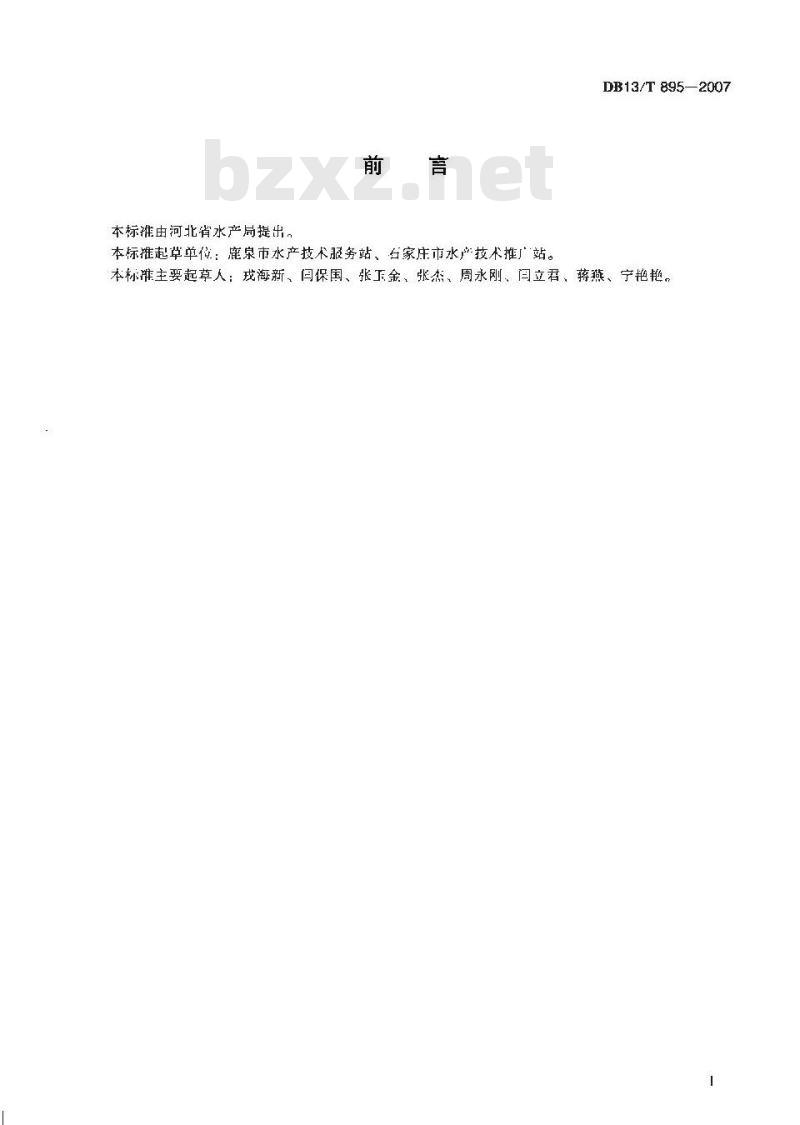 DB13/T 895-2007 无公害食品 草鱼成鱼池塘养殖技术规范