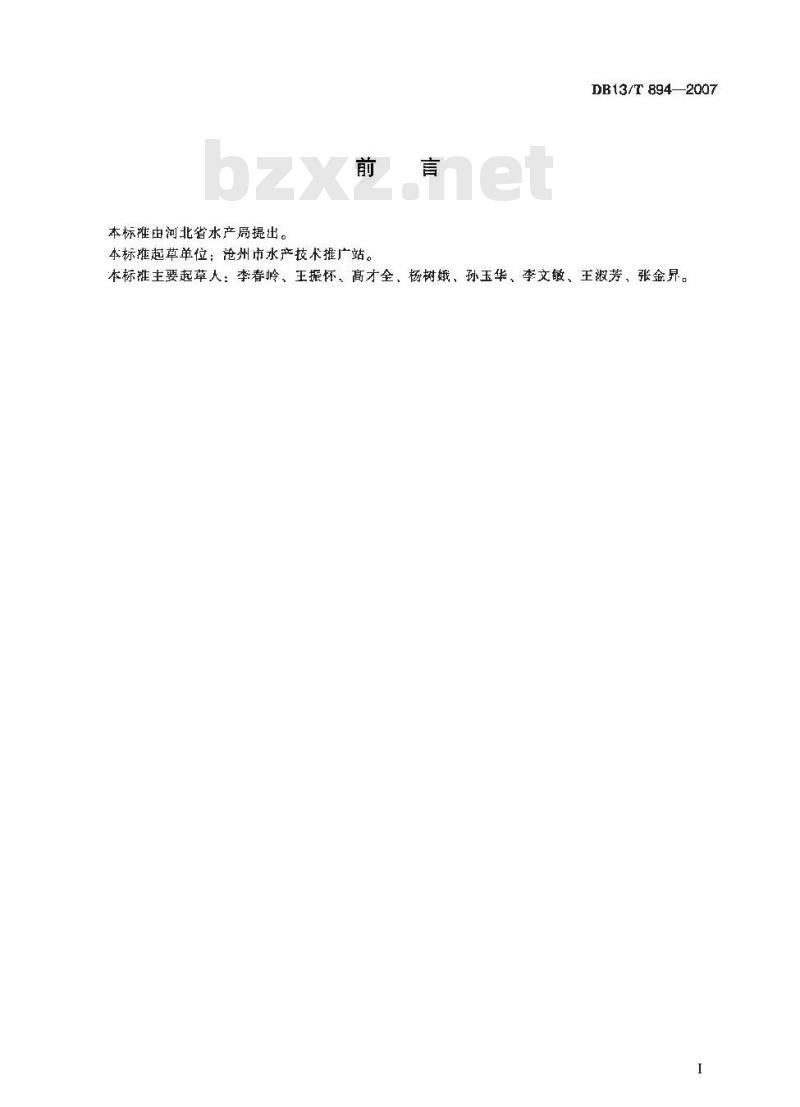 DB13/T 894-2007 中肋骨条藻人工培养技术规范