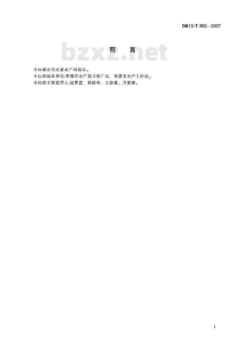 DB13/T 893-2007 海蜇增殖放流技术规范