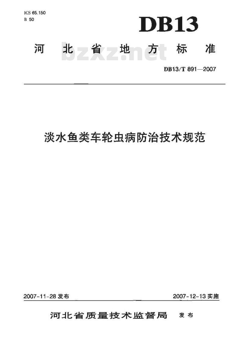 DB13/T 891-2007 淡水鱼类车轮虫病防治技术规范