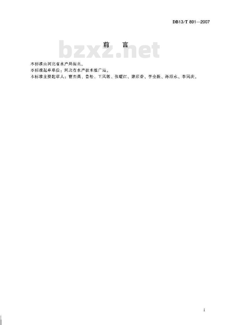 DB13/T 891-2007 淡水鱼类车轮虫病防治技术规范
