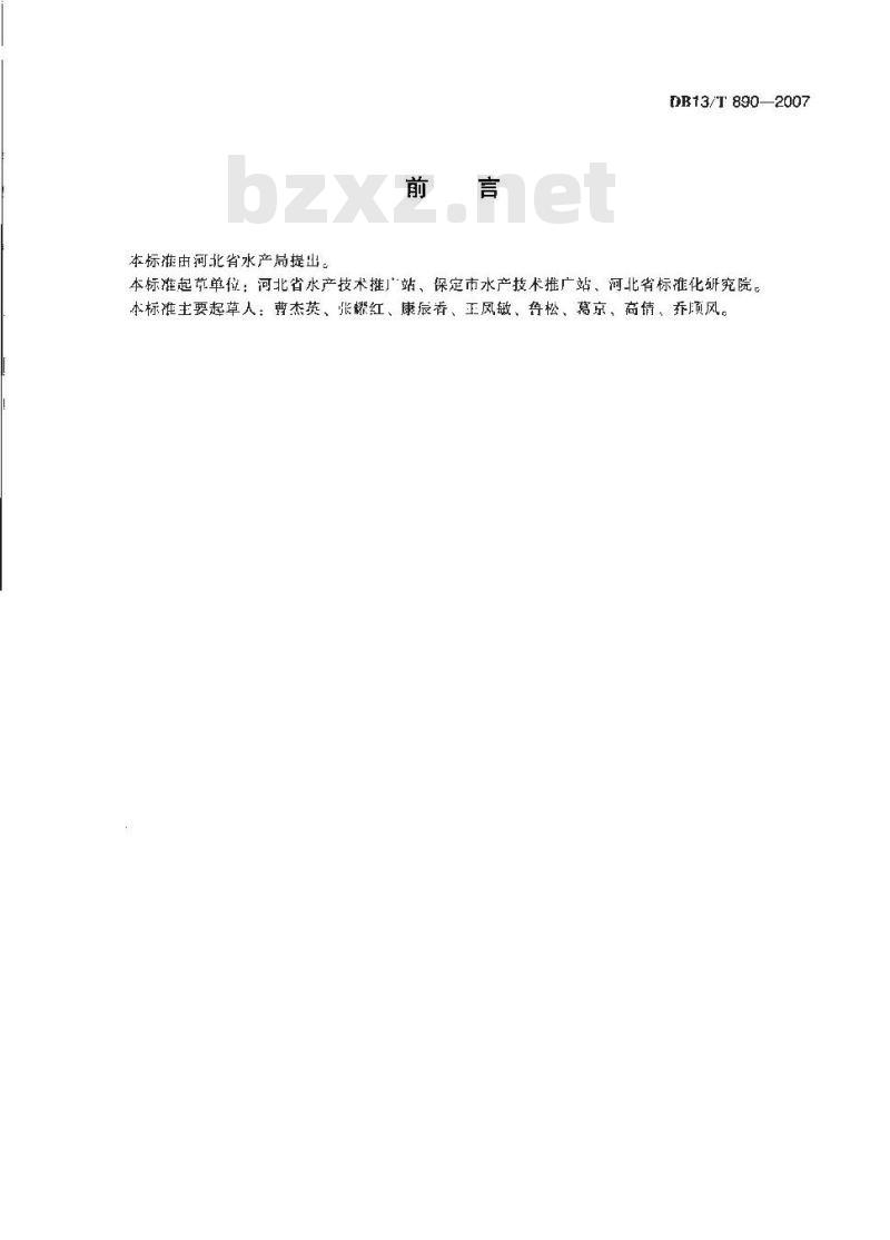 DB13/T 890-2007 淡水鱼类小瓜虫病防治技术规范