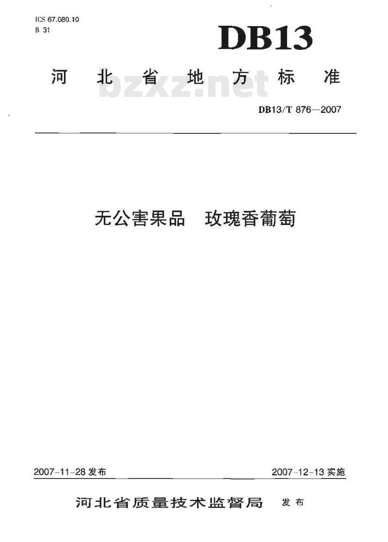 DB13/T 876-2007 无公害果品玫瑰香葡萄