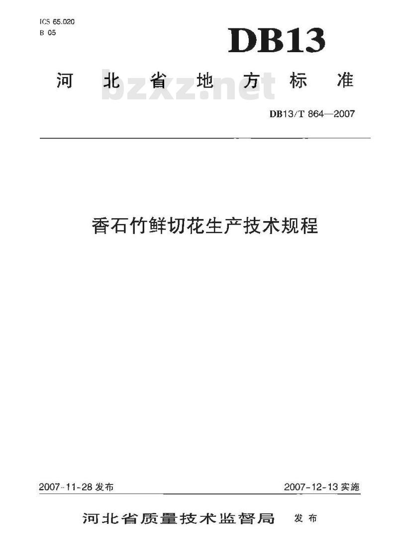 DB13/T 864-2007 香石竹鲜切花生产技术规程