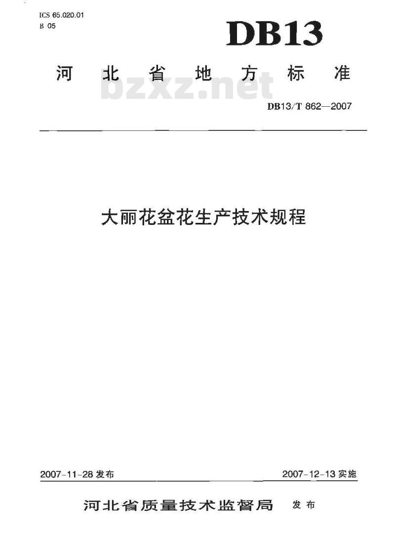 DB13/T 862-2007 大丽花盆花生产技术规程