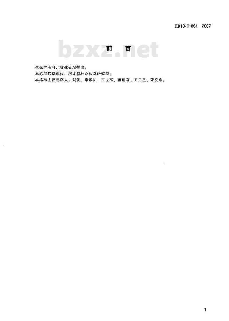DB13/T 861-2007 无公害果品红地球葡萄