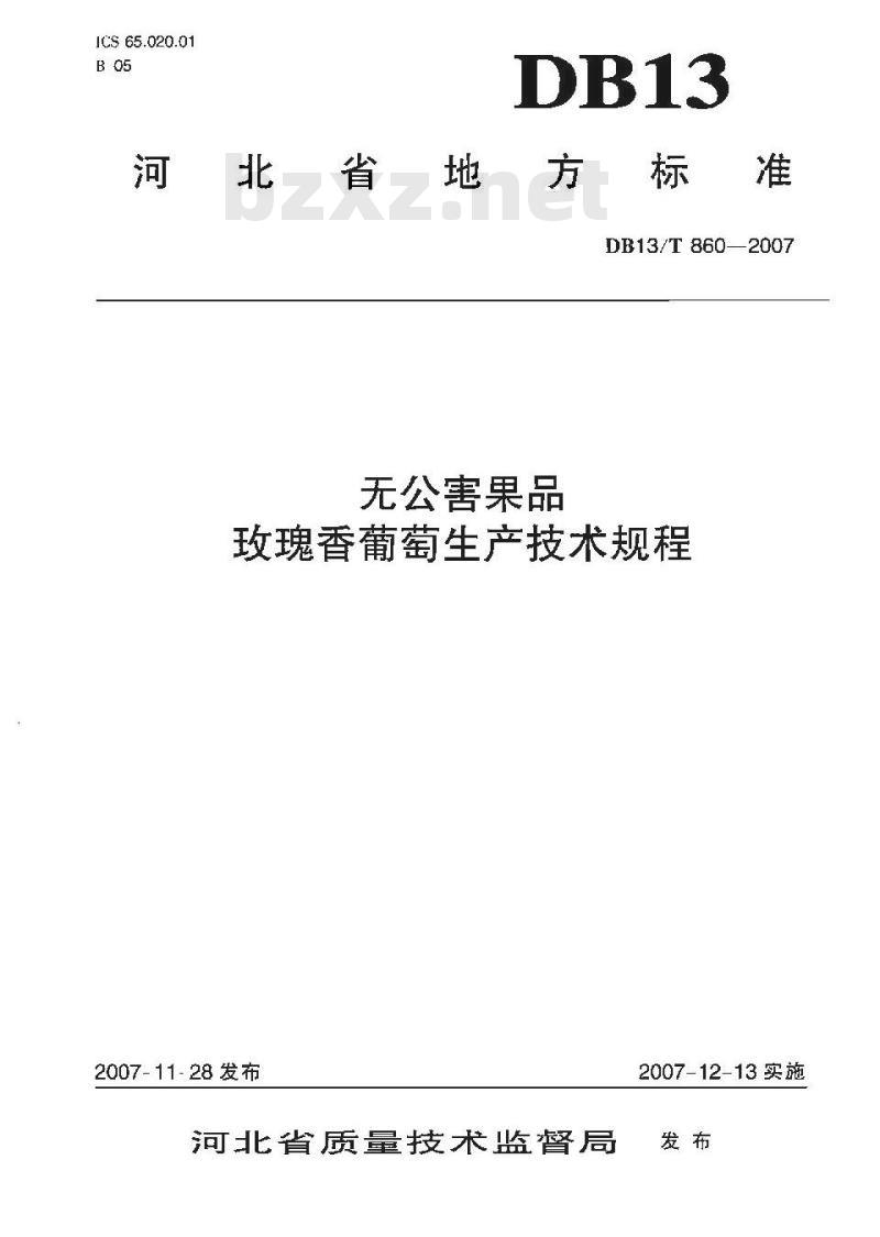 DB13/T 860-2007 无公害果品玫瑰香葡萄生产技术规程