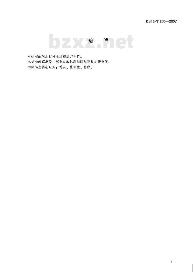DB13/T 860-2007 无公害果品玫瑰香葡萄生产技术规程
