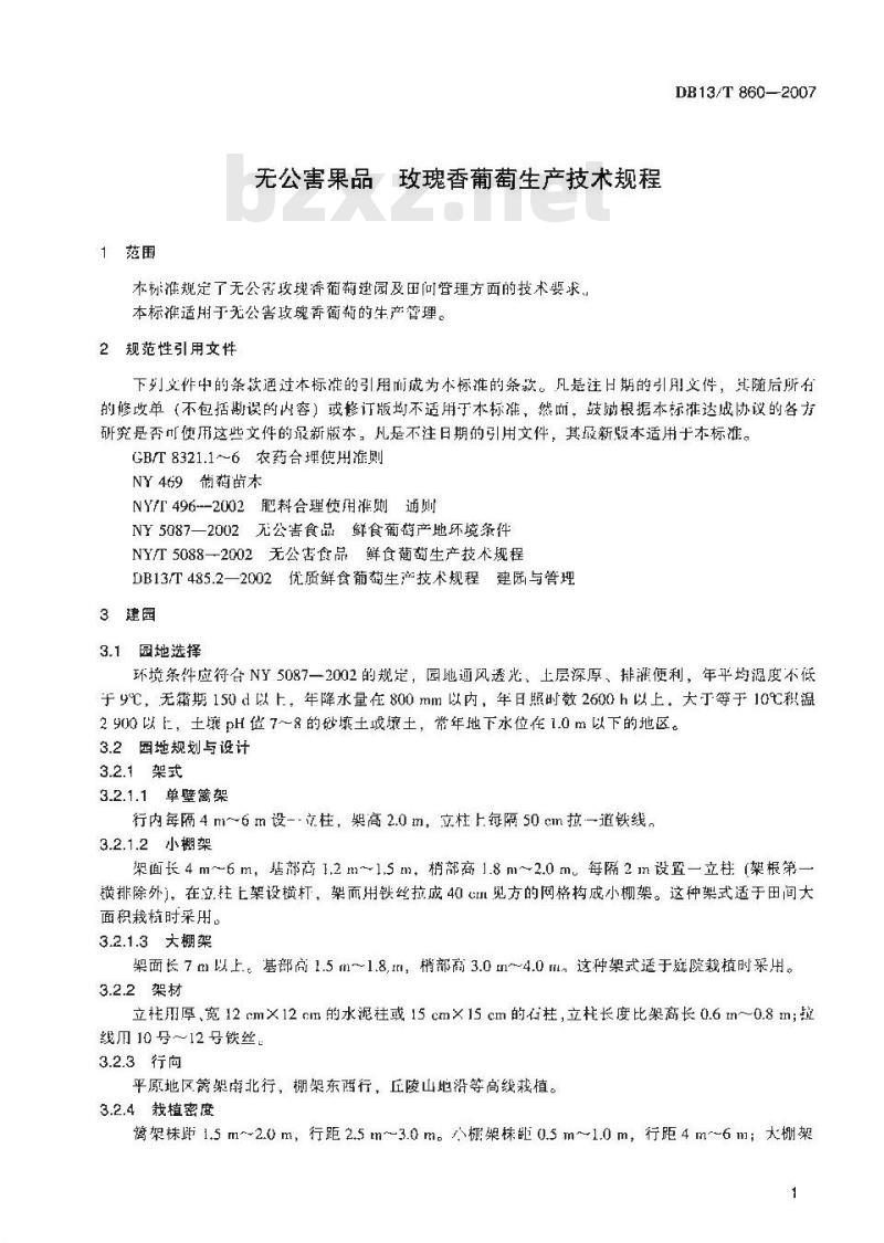 DB13/T 860-2007 无公害果品玫瑰香葡萄生产技术规程