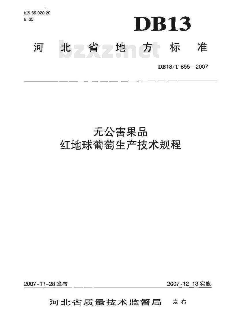 DB13/T 855-2007 无公害果品红地球葡萄生产技术规程