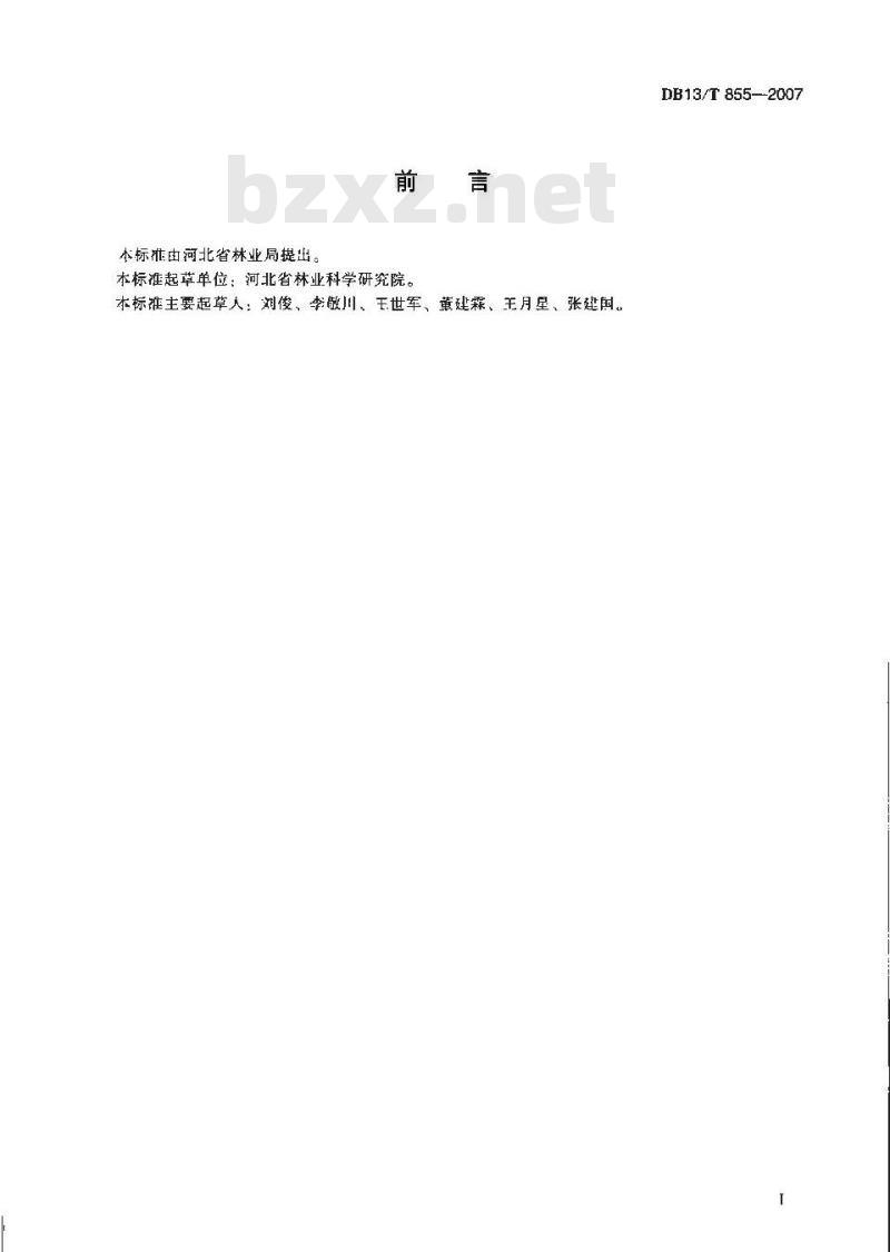 DB13/T 855-2007 无公害果品红地球葡萄生产技术规程