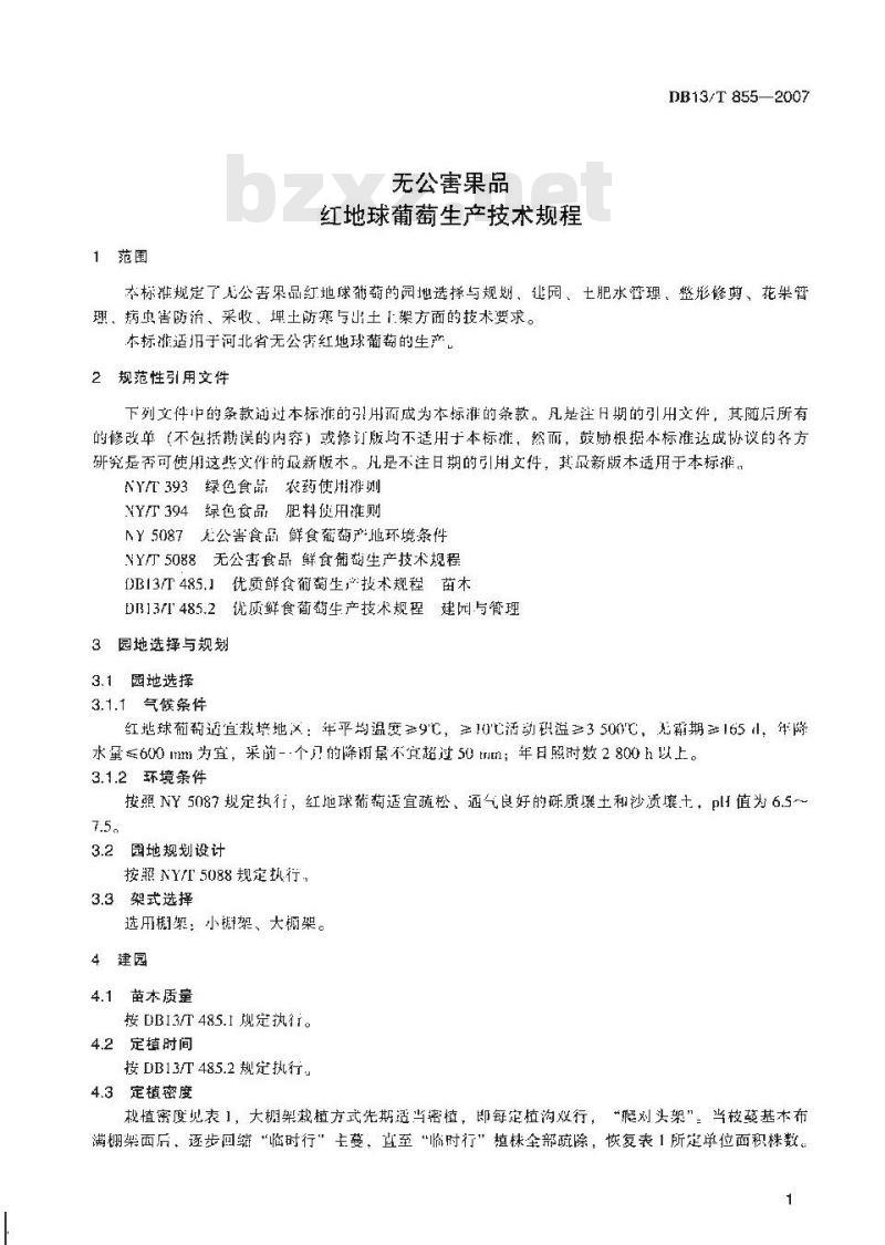 DB13/T 855-2007 无公害果品红地球葡萄生产技术规程