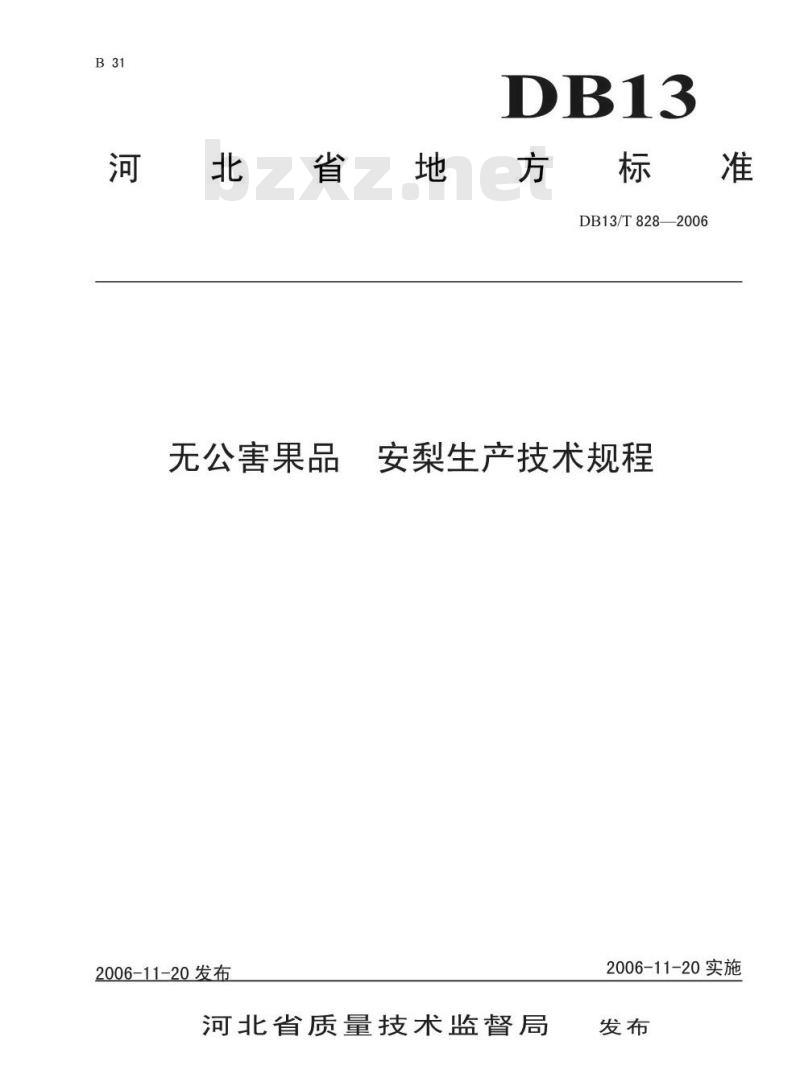DB13/T 828-2006 无公害果品 安梨生产技术规程