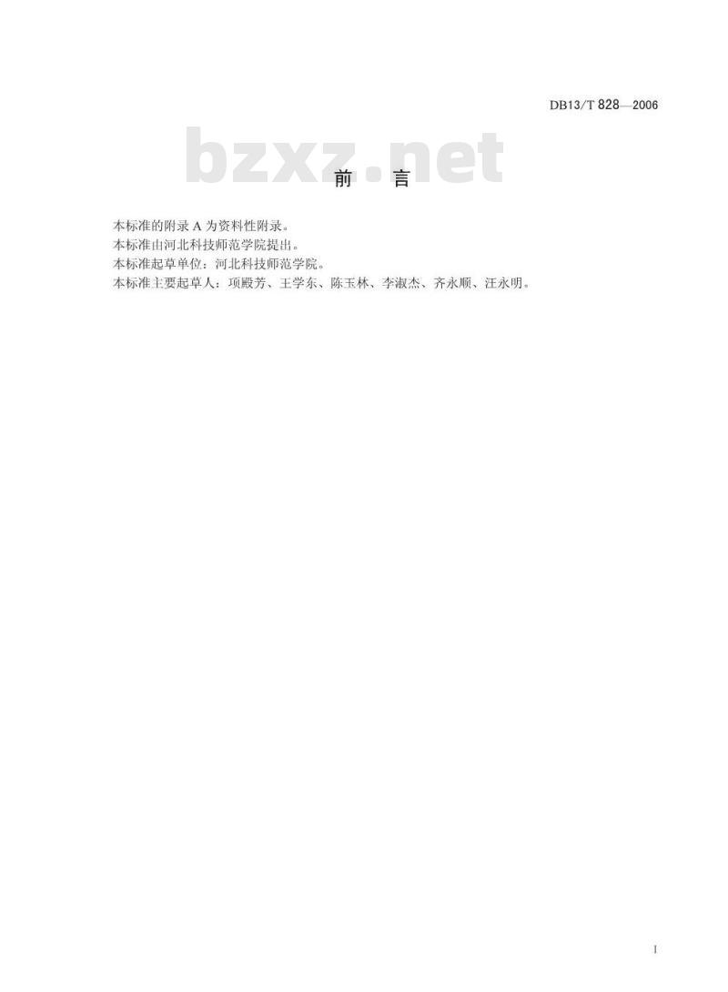 DB13/T 828-2006 无公害果品 安梨生产技术规程
