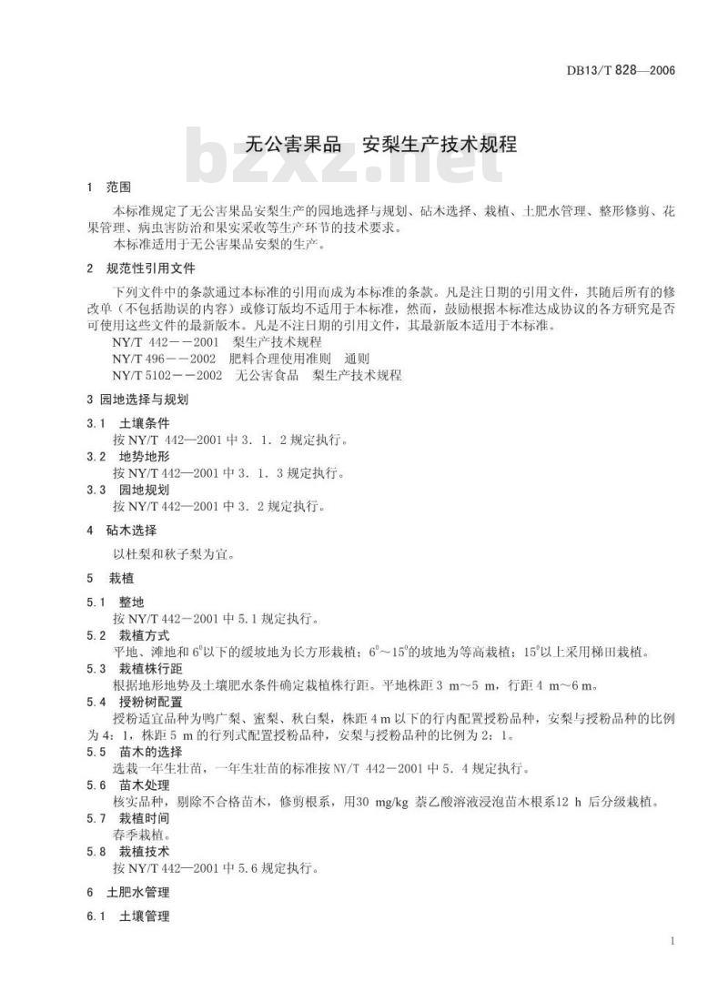 DB13/T 828-2006 无公害果品 安梨生产技术规程