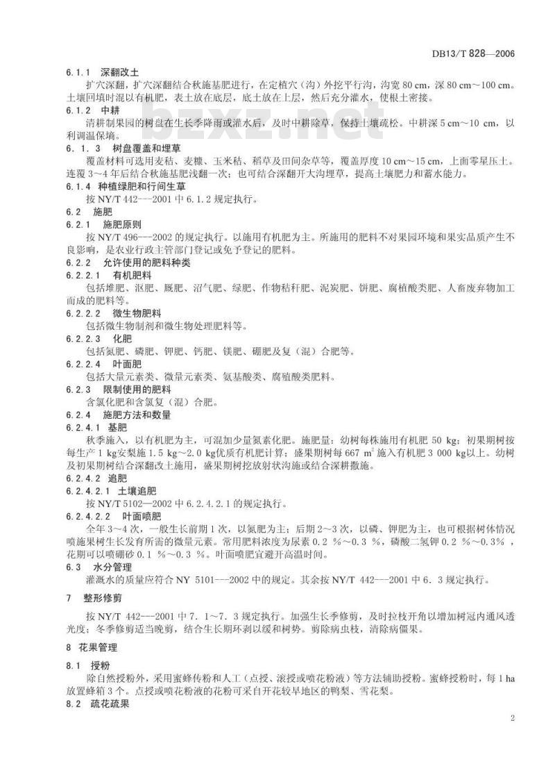 DB13/T 828-2006 无公害果品 安梨生产技术规程