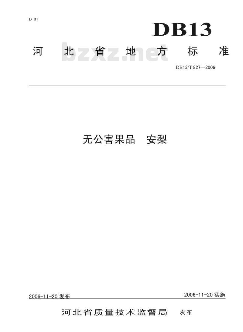 DB13/T 827-2006 无公害果品 安梨
