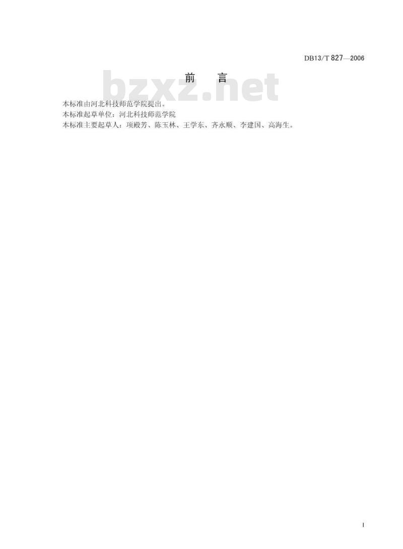 DB13/T 827-2006 无公害果品 安梨