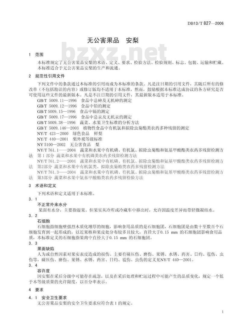 DB13/T 827-2006 无公害果品 安梨