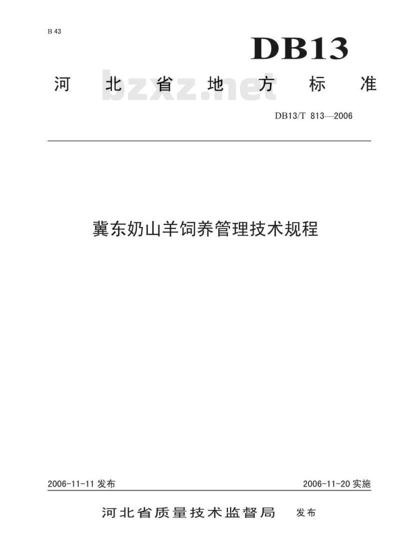 DB13/T 813-2006 冀东奶山羊饲养管理技术规程