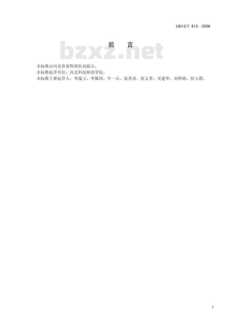 DB13/T 813-2006 冀东奶山羊饲养管理技术规程