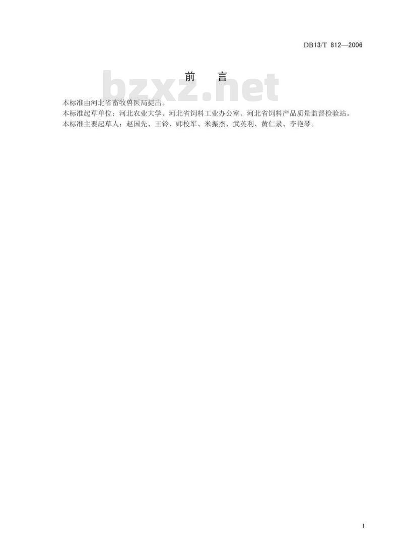 DB13/T 812-2006 大豆及其制品蛋白质溶解度的测定