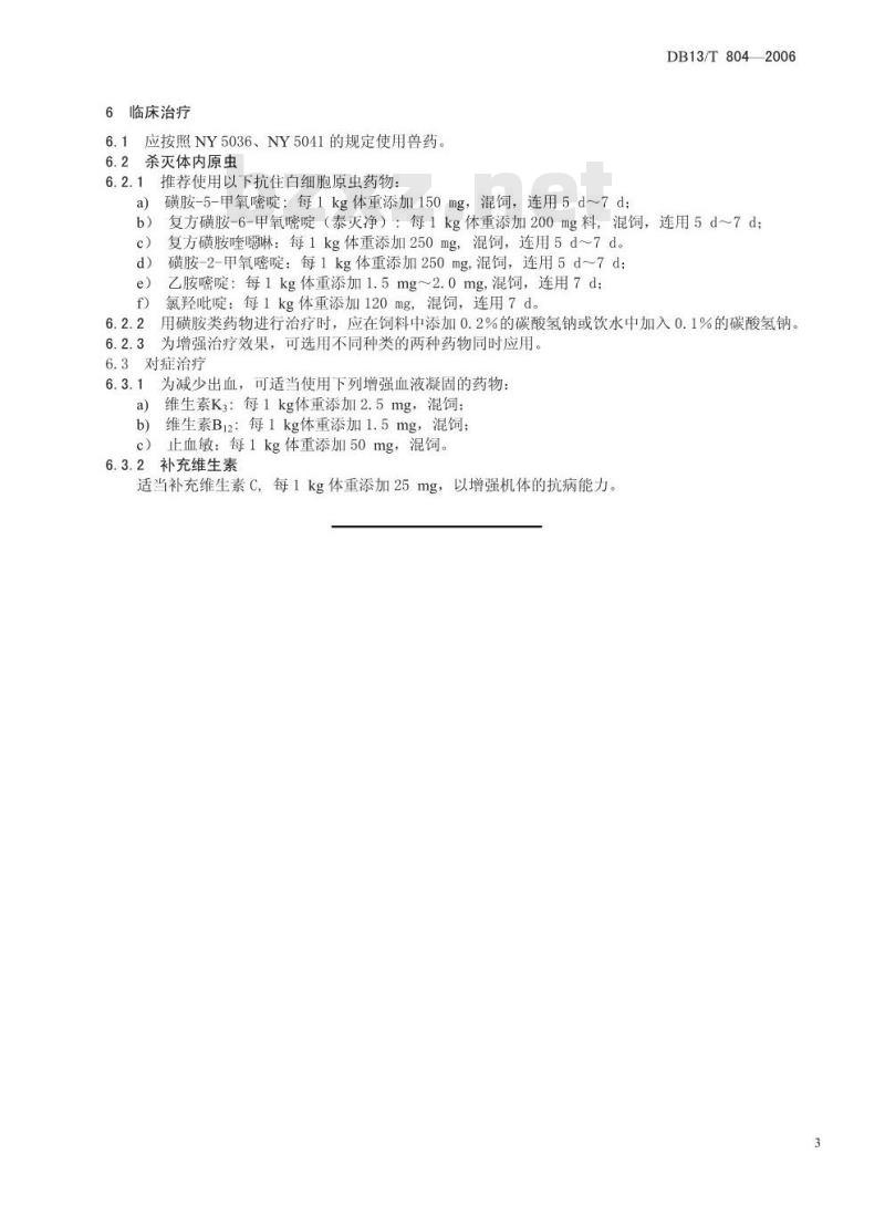 DB13/T 804-2006 鸡住白细胞原虫病防治技术规程