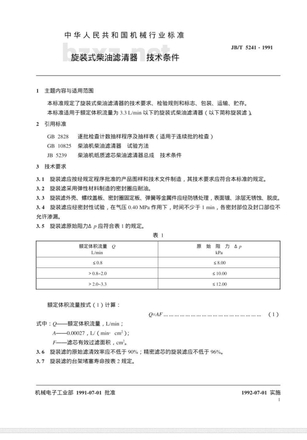 JB/T 5241-1991 旋转式柴油滤清器 技术条件