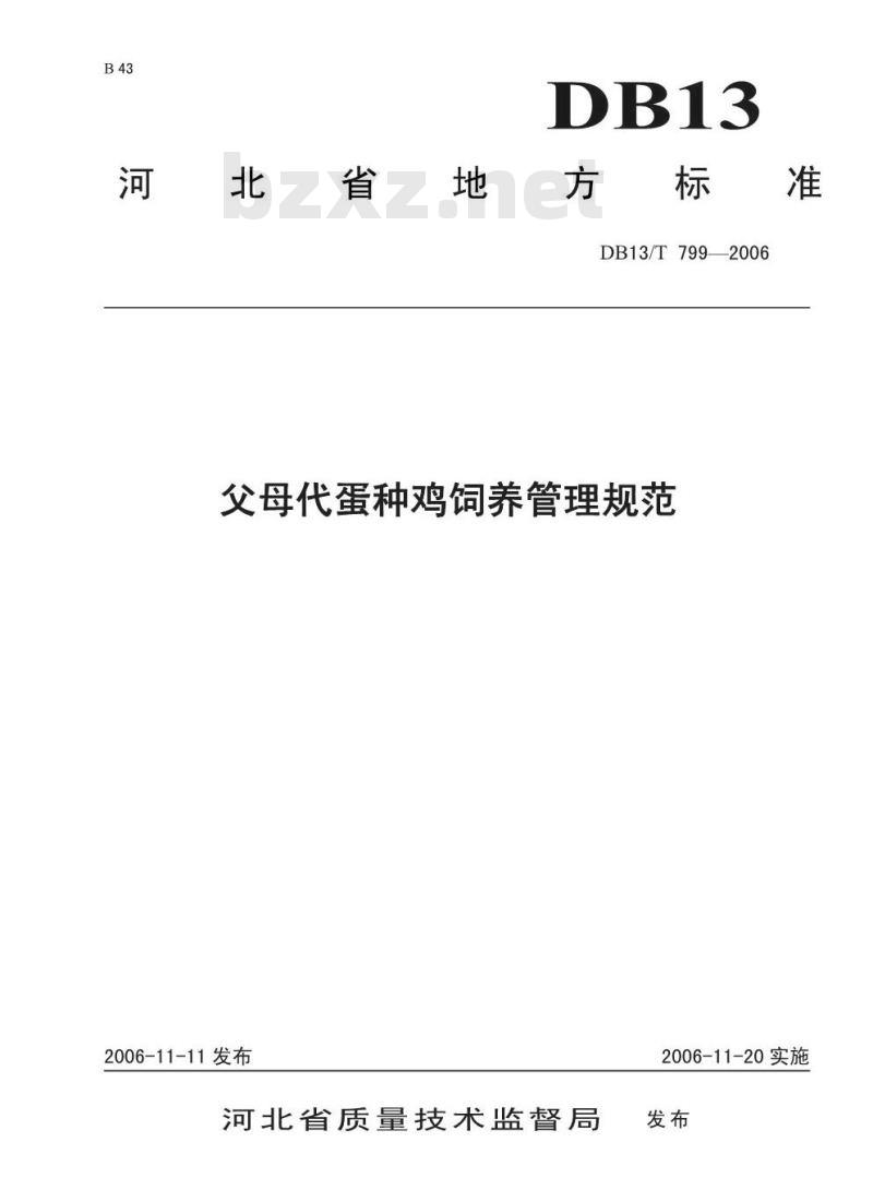 DB13/T 799-2006 父母代蛋种鸡饲养管理规范