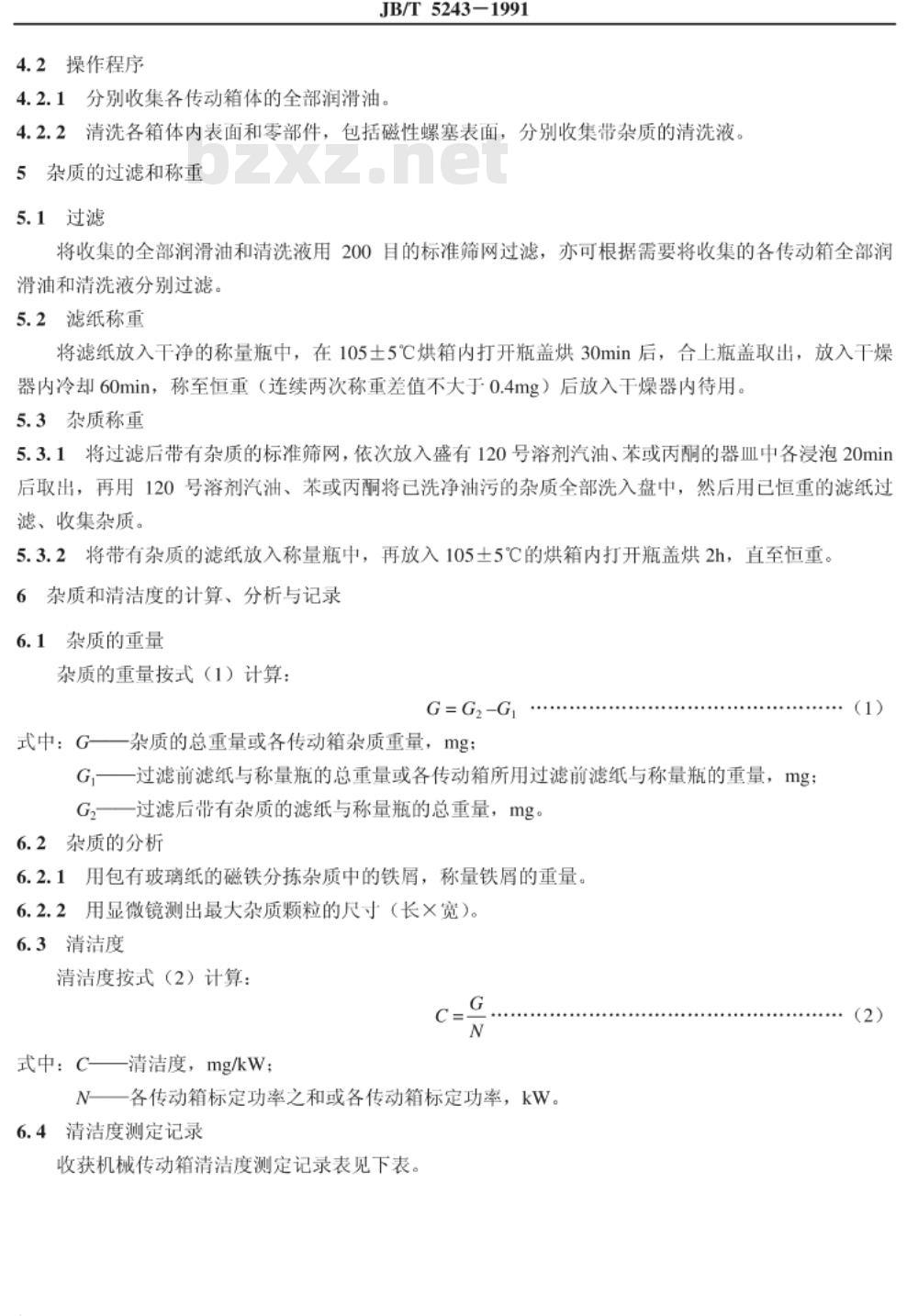 JB/T 5243-1991 收获机械传动箱 清洁度测定方法