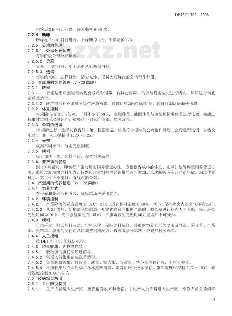 DB13/T 799-2006 父母代蛋种鸡饲养管理规范