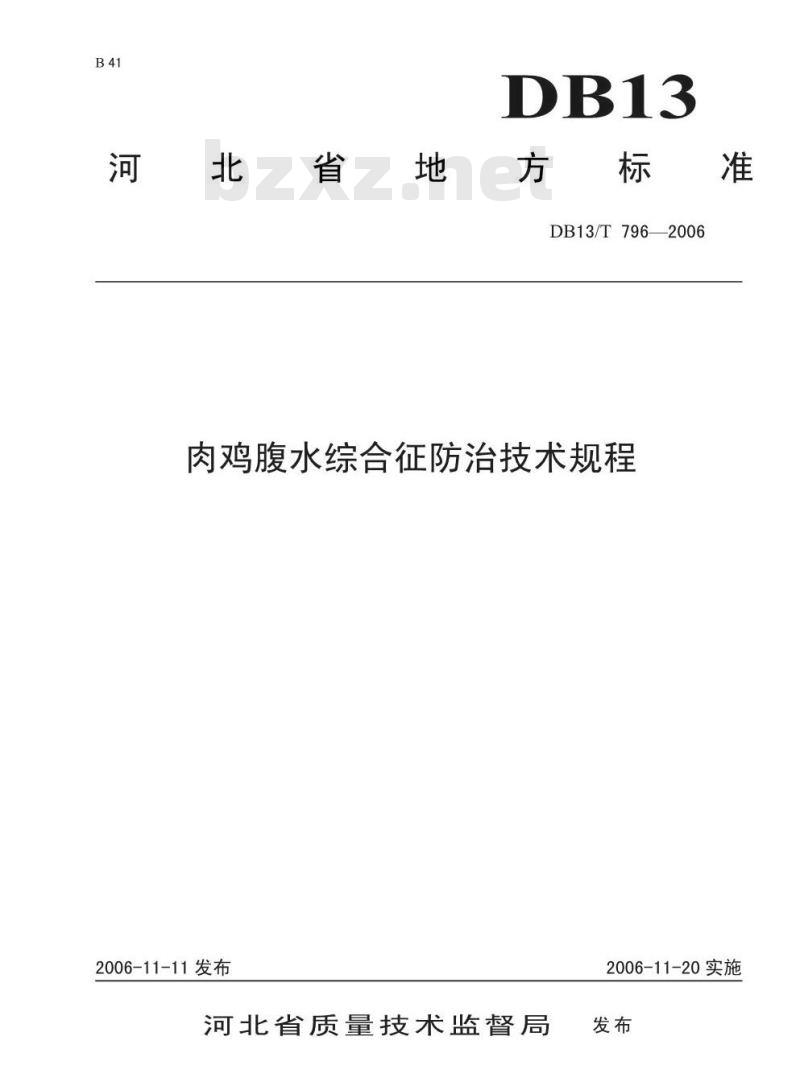 DB13/T 796-2006 肉鸡腹水综合征防治技术规程