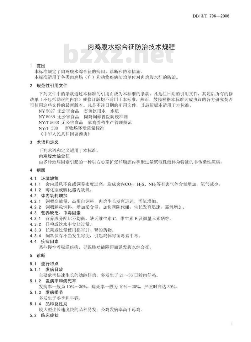 DB13/T 796-2006 肉鸡腹水综合征防治技术规程