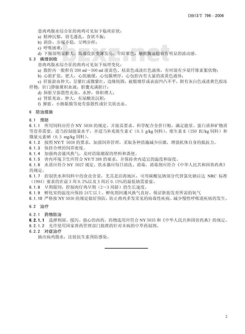 DB13/T 796-2006 肉鸡腹水综合征防治技术规程