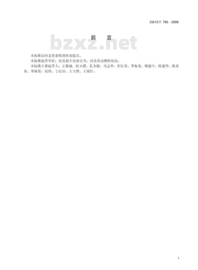 DB13/T 795-2006 仔猪黄白痢病的防治技术规程