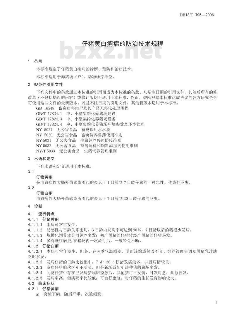 DB13/T 795-2006 仔猪黄白痢病的防治技术规程