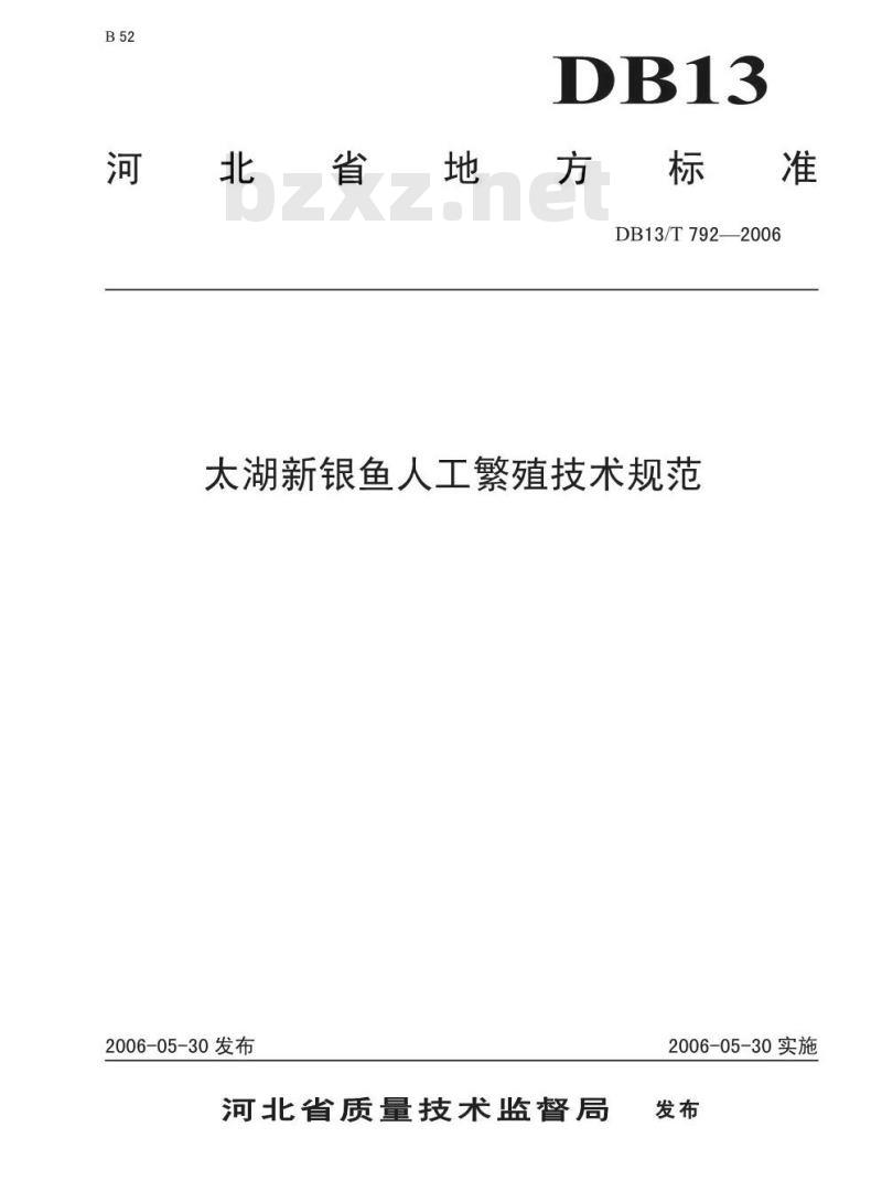 DB13/T 792-2006 太湖新银鱼人工繁殖技术规范