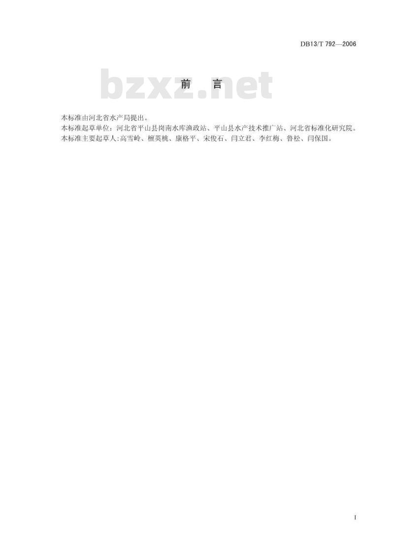 DB13/T 792-2006 太湖新银鱼人工繁殖技术规范