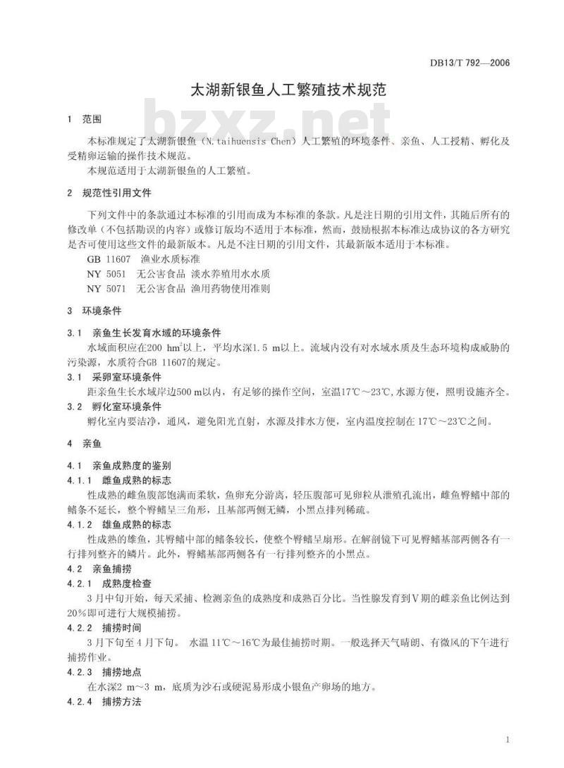 DB13/T 792-2006 太湖新银鱼人工繁殖技术规范