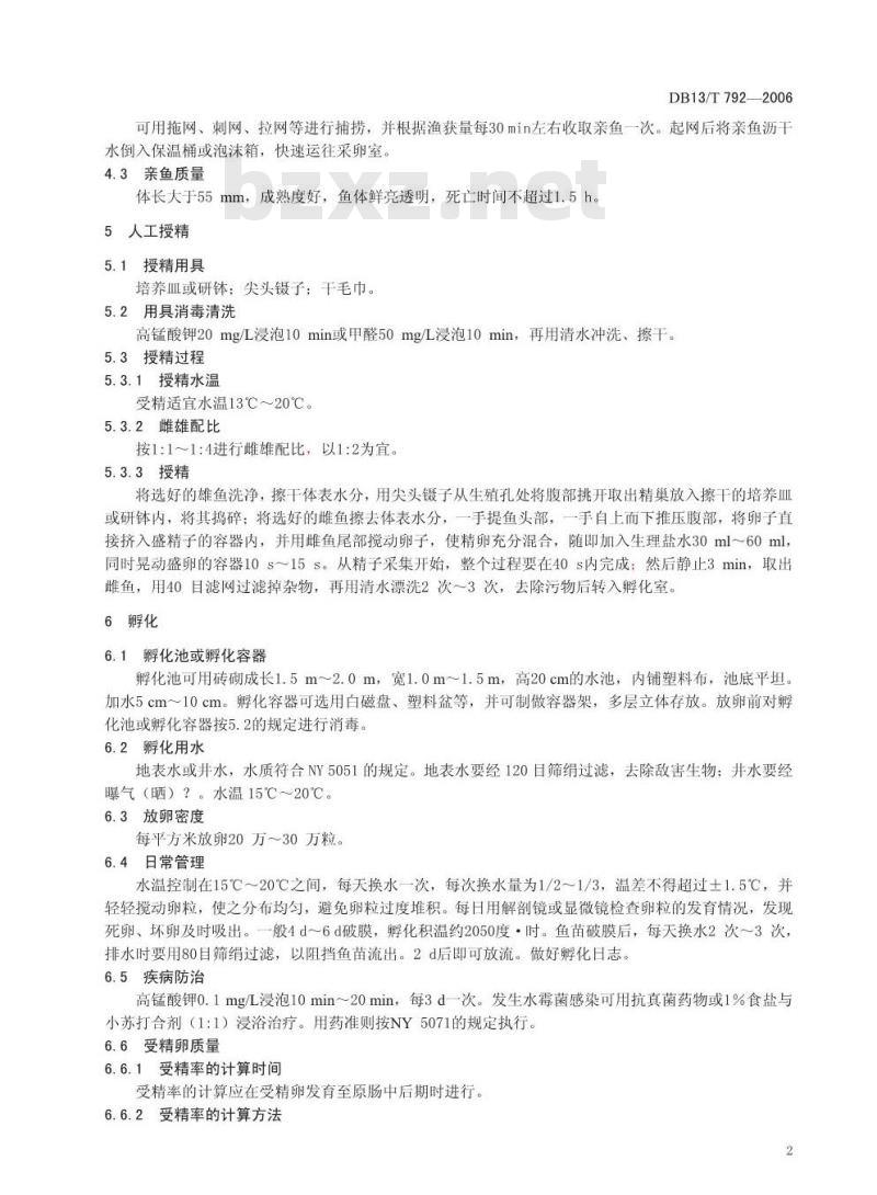 DB13/T 792-2006 太湖新银鱼人工繁殖技术规范