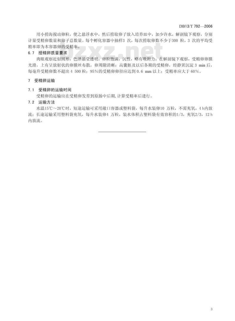 DB13/T 792-2006 太湖新银鱼人工繁殖技术规范