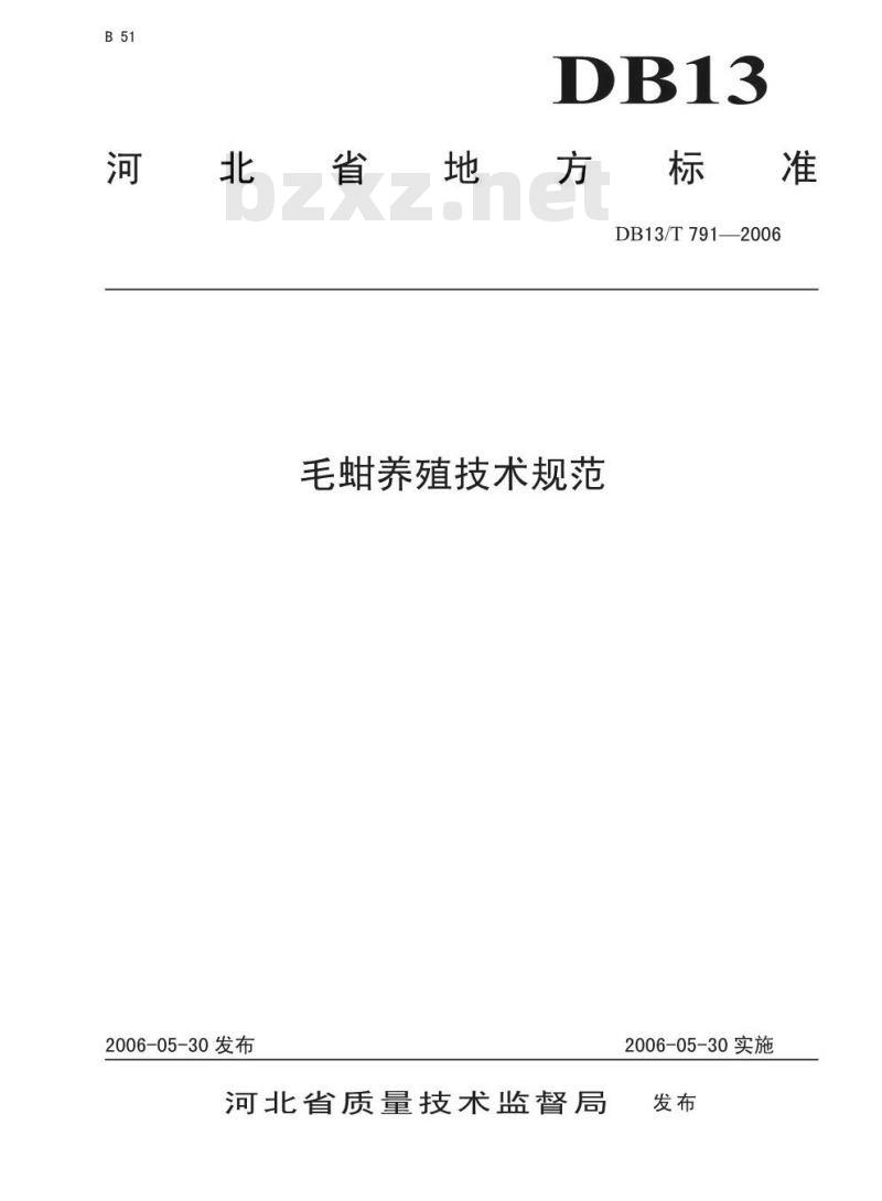 DB13/T 791-2006 毛蚶养殖技术规范